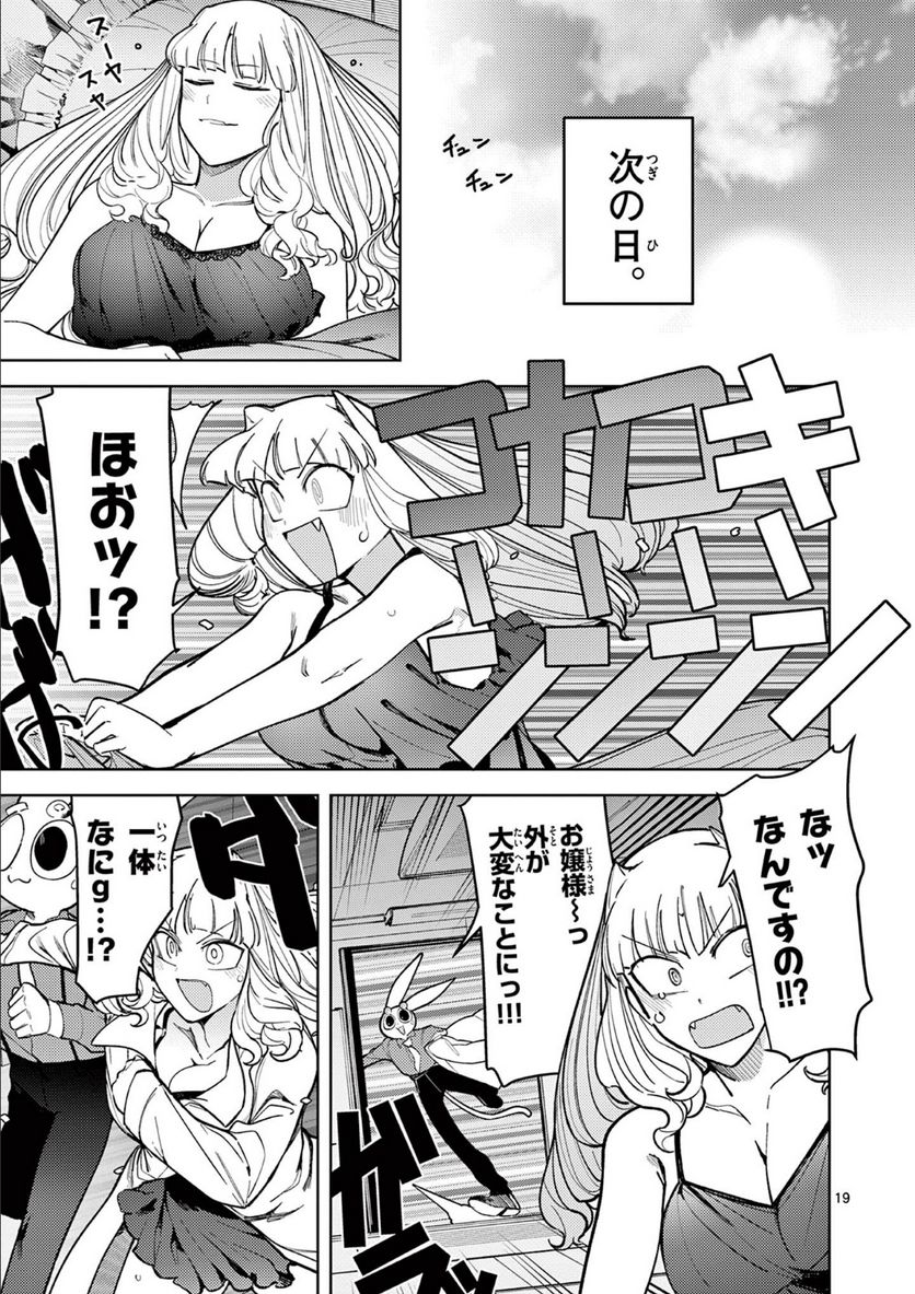 Giant Ojousama - Chapter 34 - Page 18